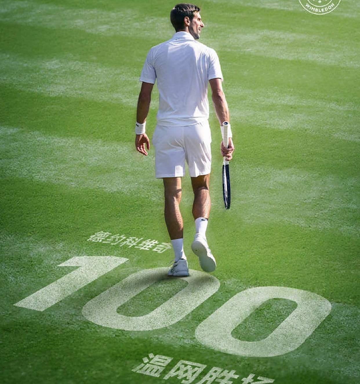 澳网轻取温网,德约科维奇刷新纪录 澳网轻取温网,德约科维奇刷新纪录